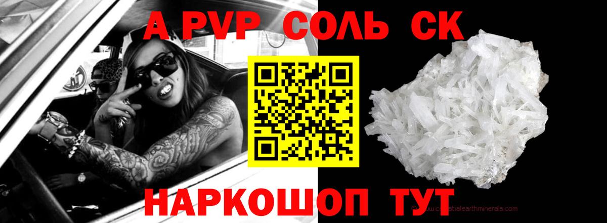 А ПВП Соль Похвистнево