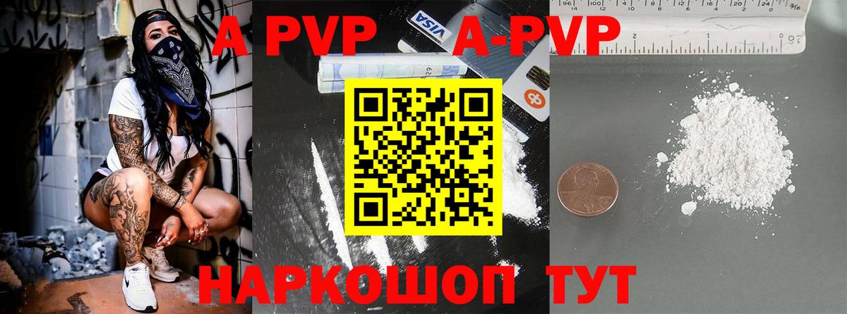 продажа наркотиков  Alpha-PVP СК КРИС  A-PVP СК  Alpha-PVP  Вход с VPN  Похвистнево 