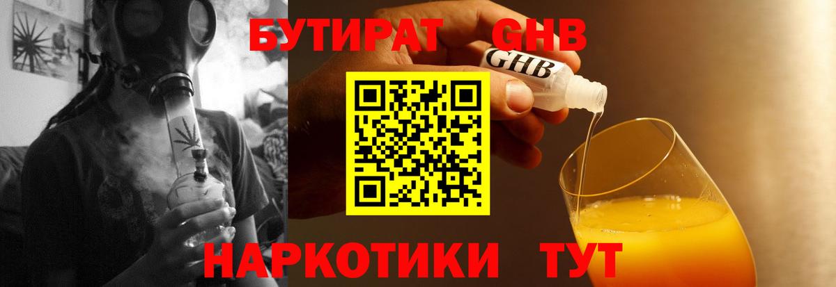 БУТИРАТ  Бутират BDO  Вход с VPN  Похвистнево 