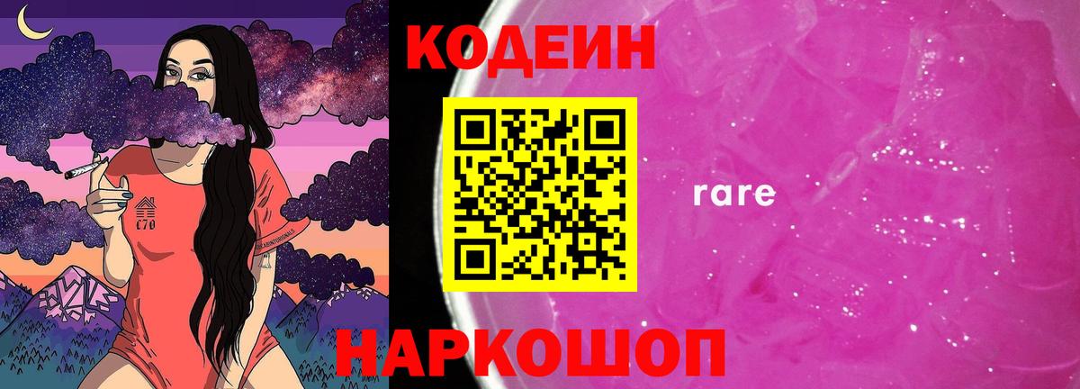 даркнет сайт  Кодеиновый сироп Lean напиток Lean (лин)  Похвистнево  Вход с VPN  Кодеиновый сироп Lean Purple Drank 