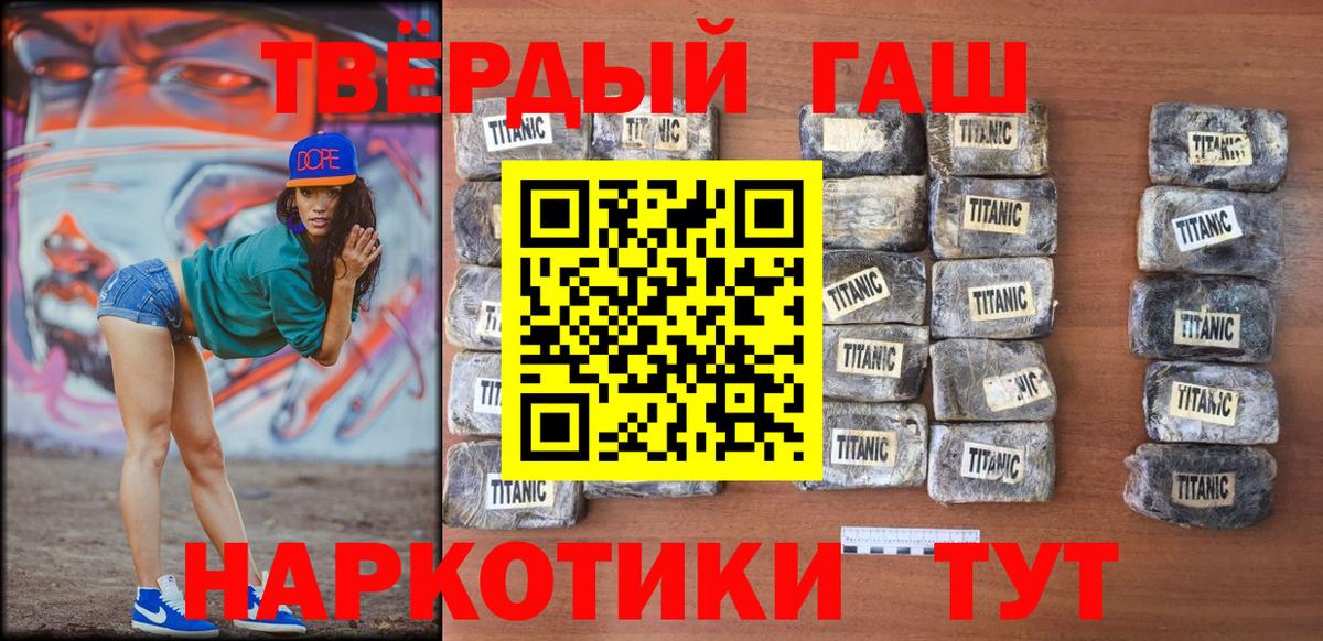 Похвистнево  ГАШ  Гашиш убойный  Вход с VPN  Гашиш ice o lator 
