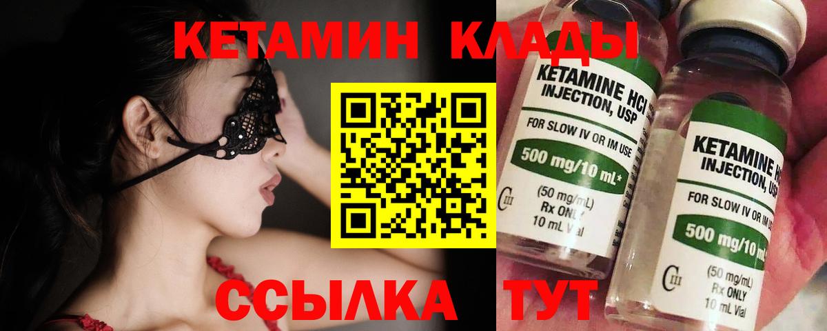 Кетамин ketamine  Кетамин ketamine  Похвистнево  Вход с VPN 