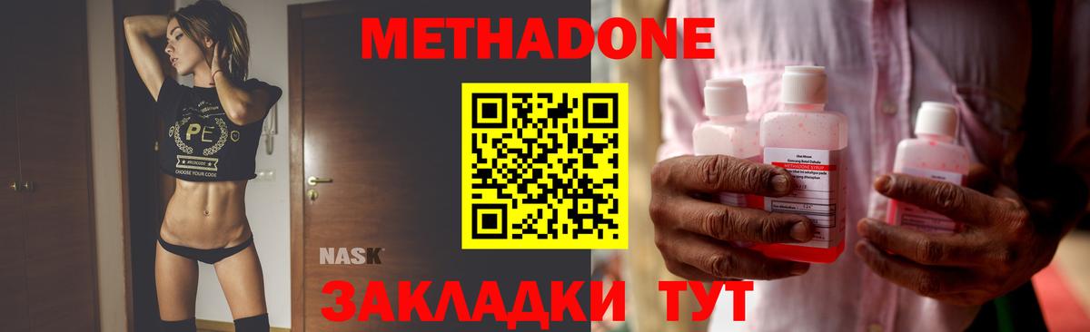 МЕТАДОН мёд Похвистнево