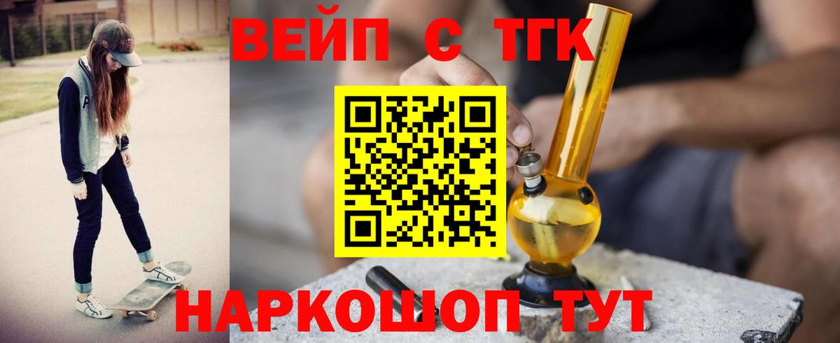 Дистиллят ТГК Wax  Вход с VPN  Похвистнево 